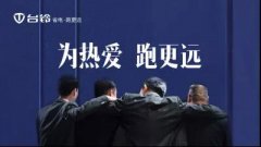 <b>台铃集团发布品牌片，解答为什么能跑得更远？</b>