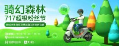 <b>骑哈啰电动车，闯阿拉善沙漠！蚂蚁森林骑幻之旅即将开启！</b>