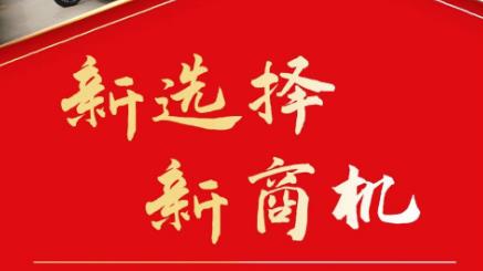 <b>风口品类，旺销在即，金彭塑框品类招商火热进行中！</b>