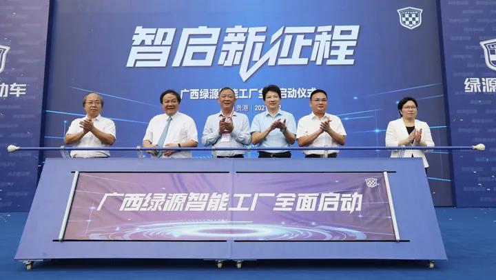 <b>行业首屈一指，绿源贵港智能工厂全面起航！</b>