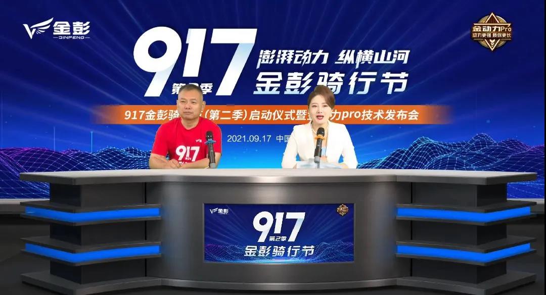 <b>金彭金动力Pro重磅发布，征服“皖南川藏线”！</b>