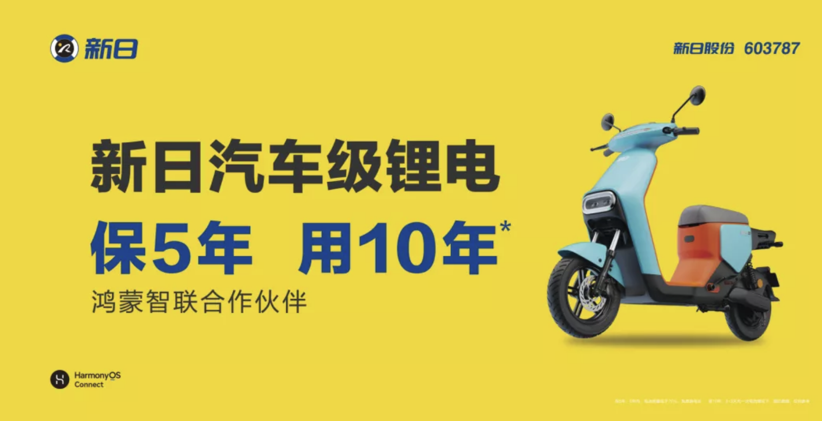 <b>行业首家搭载鸿蒙智联生态，新日成为华为鸿蒙智联合作伙伴！</b>