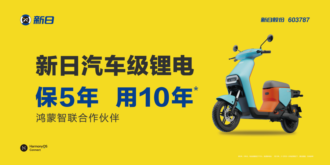 行业首家！新日成为鸿蒙智联合作伙伴，智慧出行“新”定义！