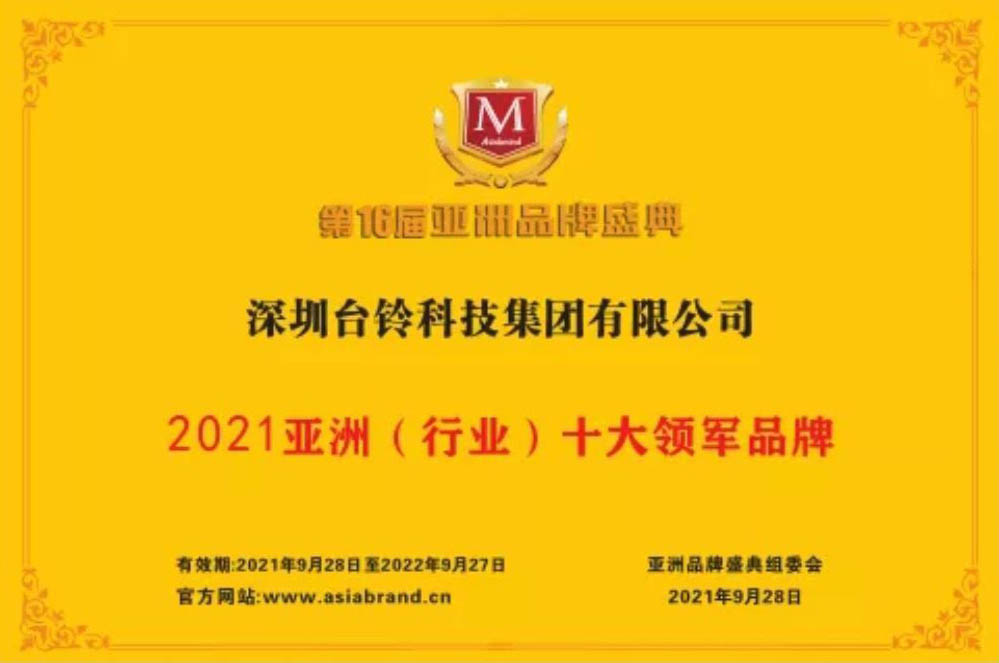 <b>入选“亚洲品牌500强”，世界见证台铃电动车的力量！</b>