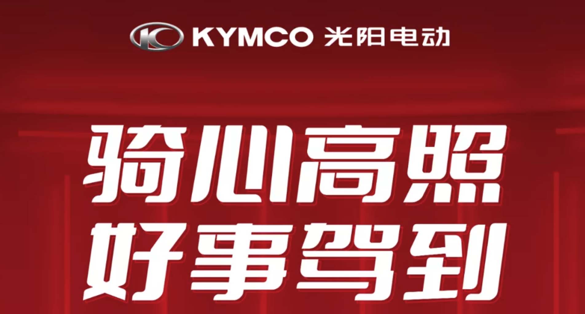 光阳电动首家专卖店落户苏州，10月4日，邀请莅临见证！