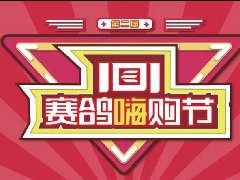 <b>又搞事情，799超级秒杀之后，赛鸽释放更大的杀器！</b>