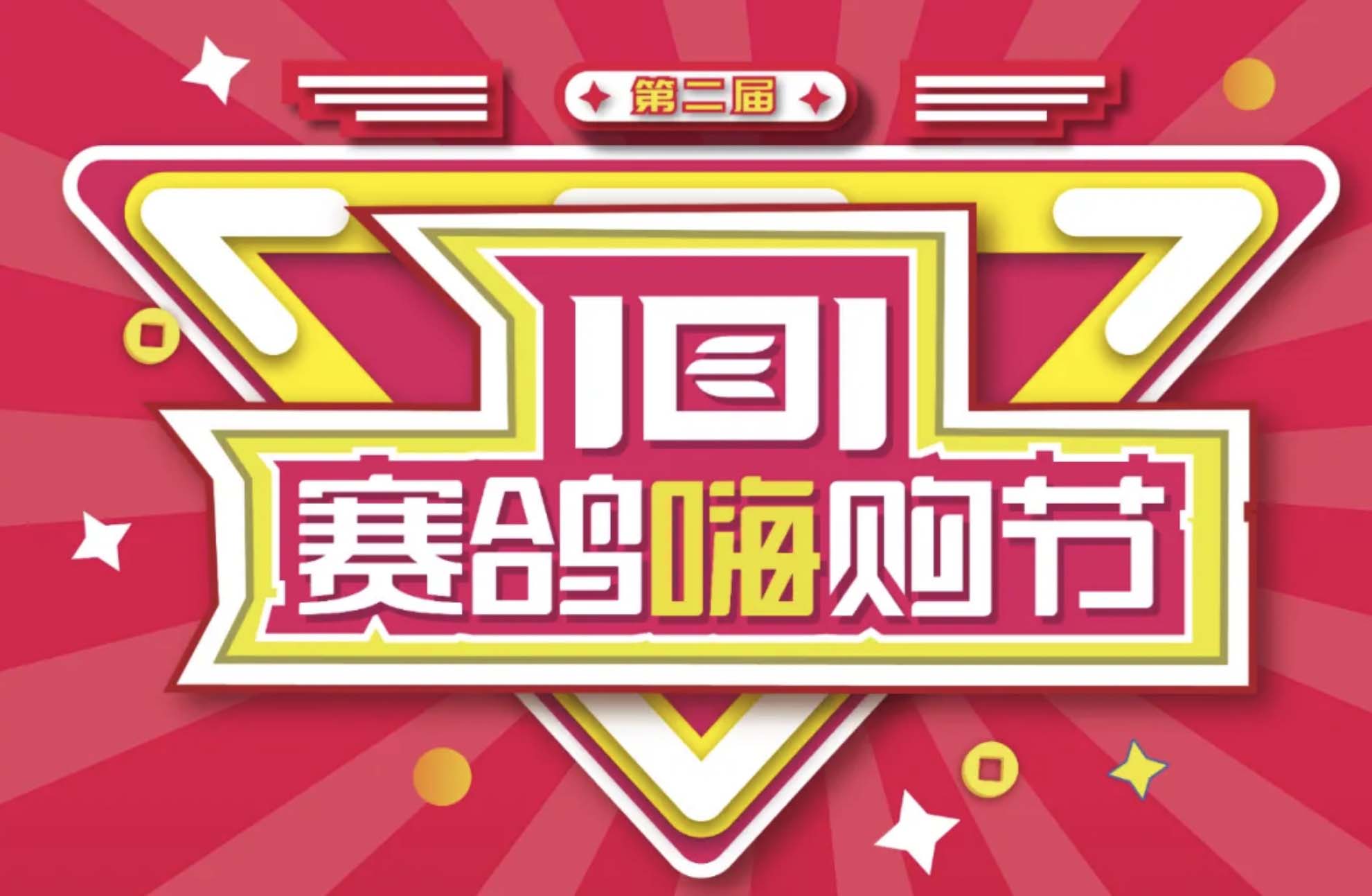 赛鸽799、899超级秒杀，再创行业新销售记录！