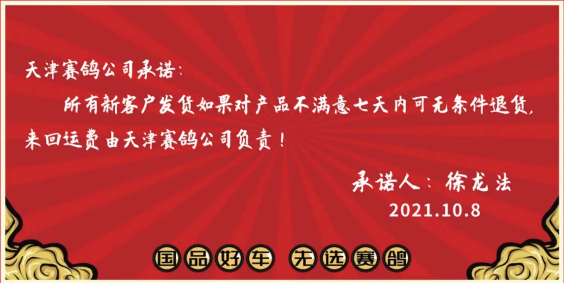 品质成就经典，赛鸽，电动车行业首家7天无理由退货！