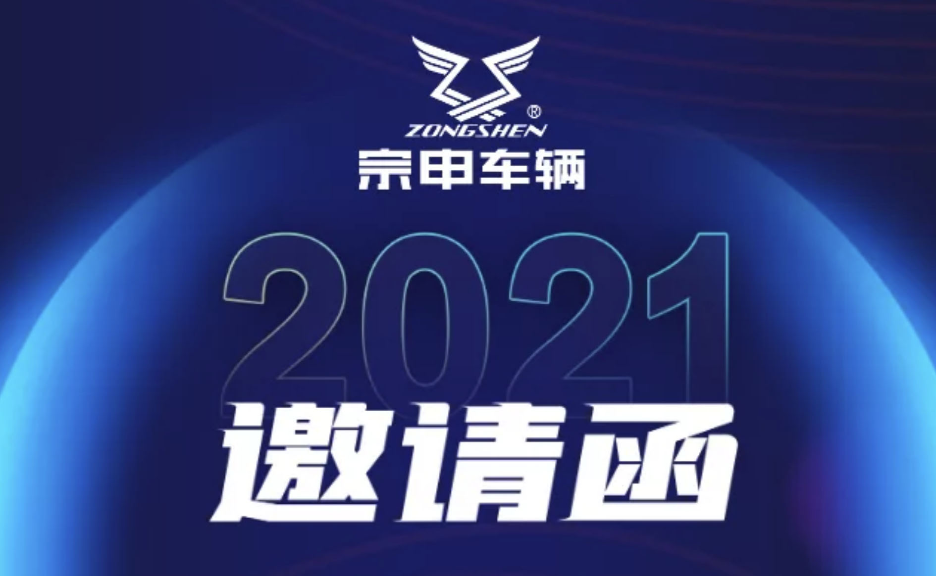 连续12年亮相南京展，10月26日，宗申即将释放新大招！