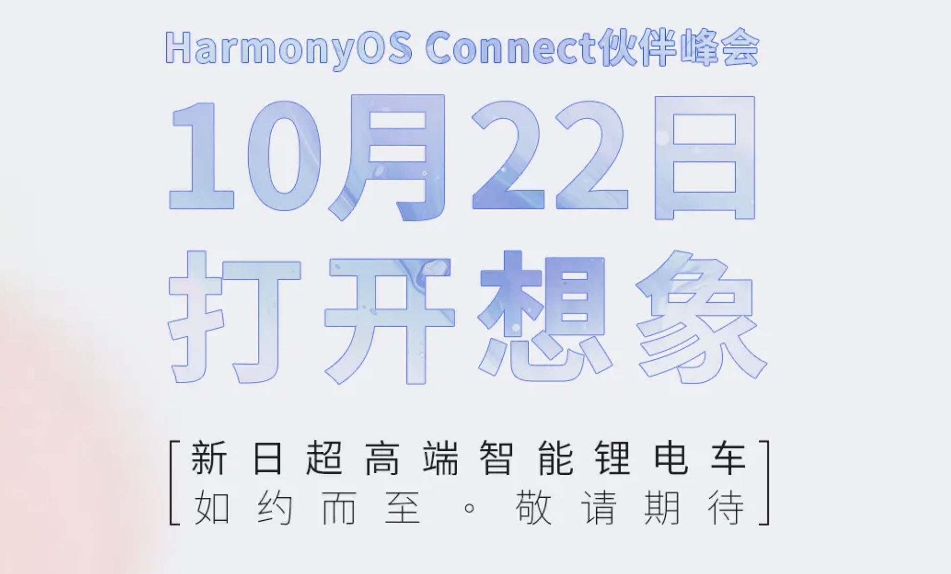 奔赴“未来”之约，华为HDC大会，新日来了！