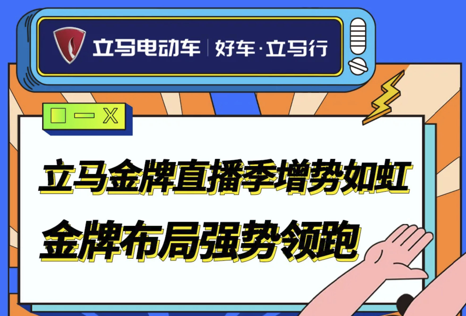 立马金牌直播季增势如虹，金牌布局强势领跑！