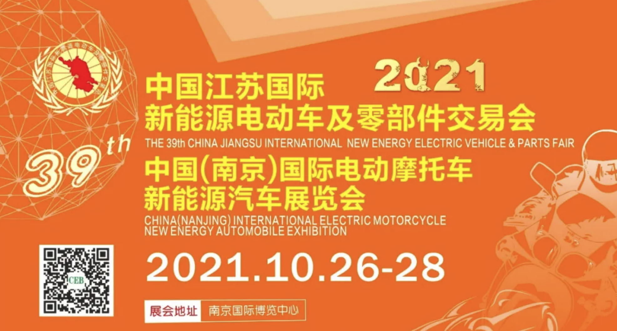 2021年南京电动车展倒计时！还没实名预登记的请抓紧注册！