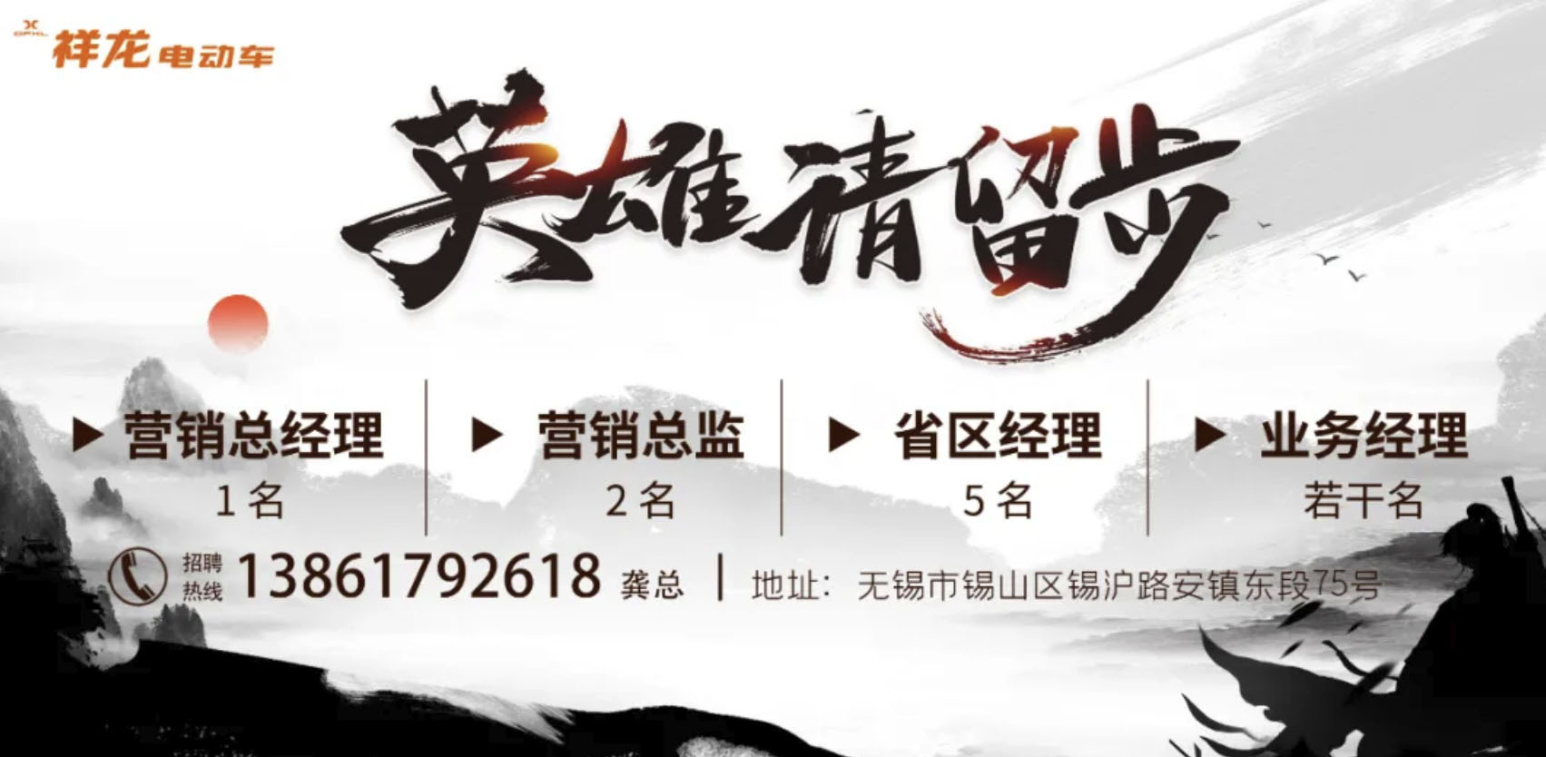 英雄请留步！20年老牌名企祥龙电动车高薪诚聘！