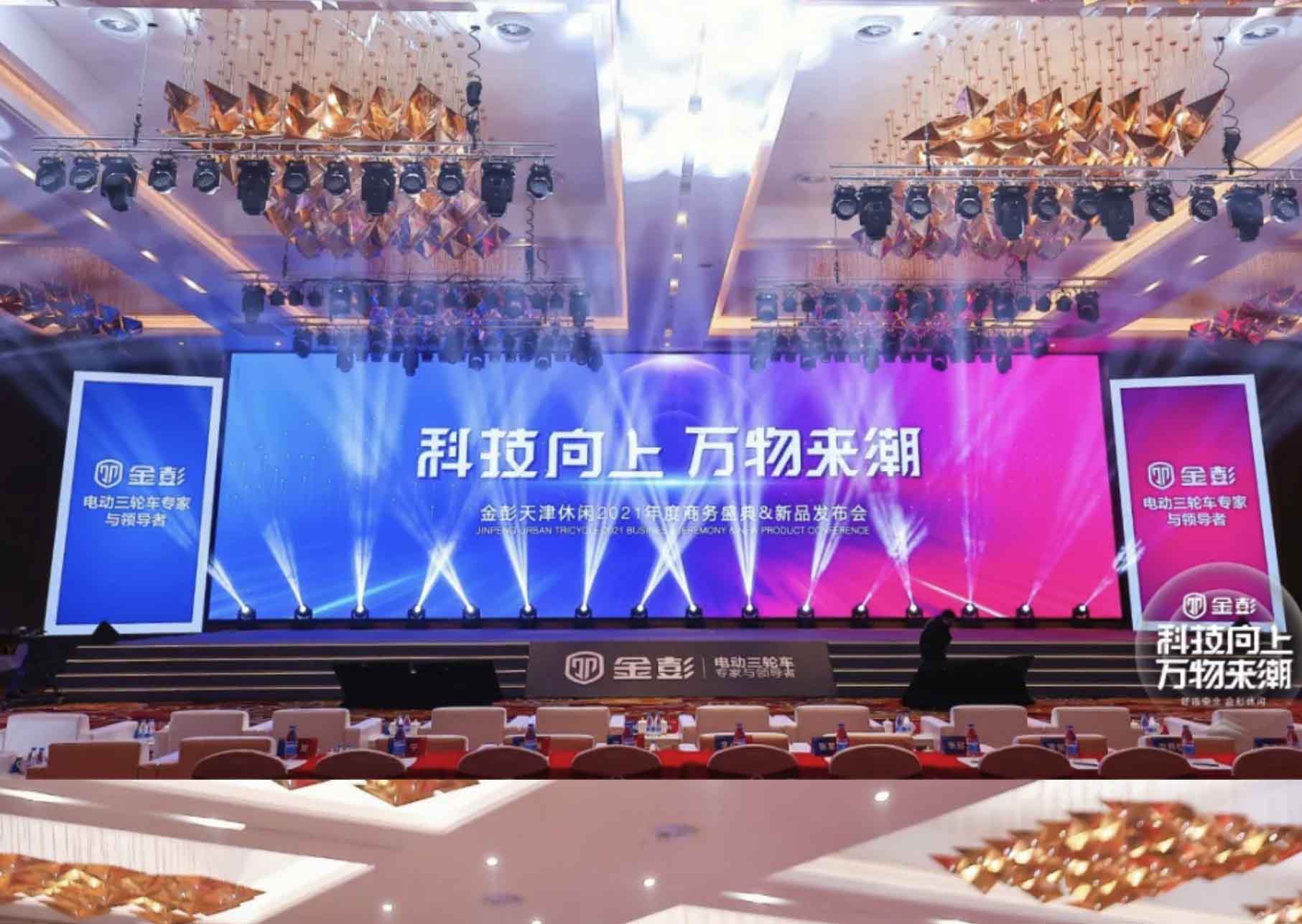 金彭高端休闲三轮金冠系列重磅发布，蓝海市场中乘风破浪！