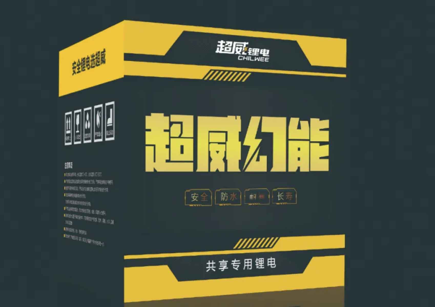 <b>超威幻能系列共享专用锂电池背后的秘密，你“造”吗？</b>