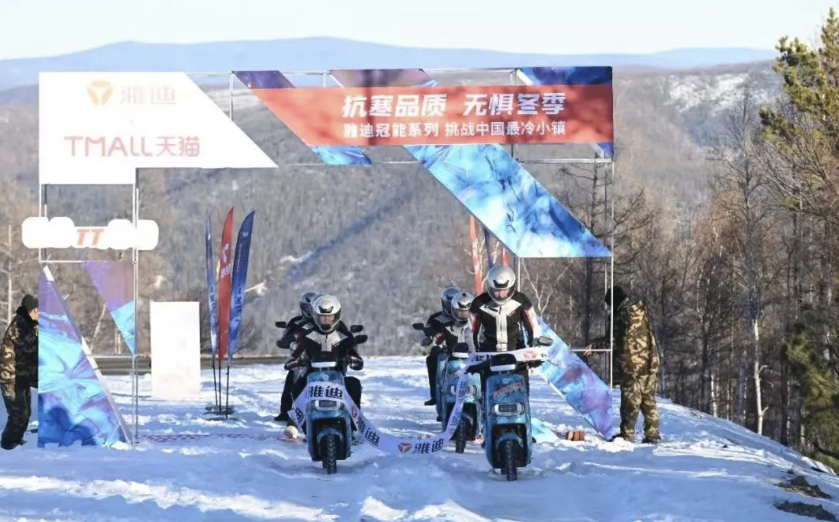 雅迪冠能系列征服中国最冷小镇，雪域疆场大秀低温续航！