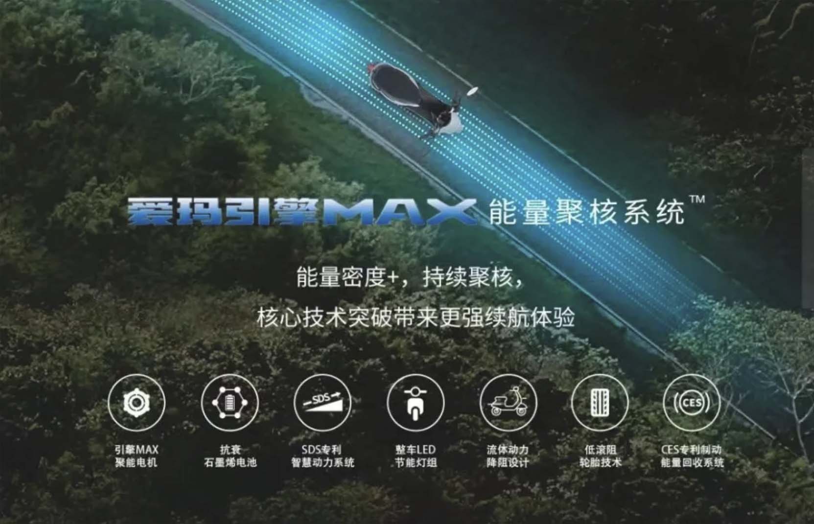 科技创新赋能爱玛全面迈入“百公里”时代，续航能力不再是电动车的短板！