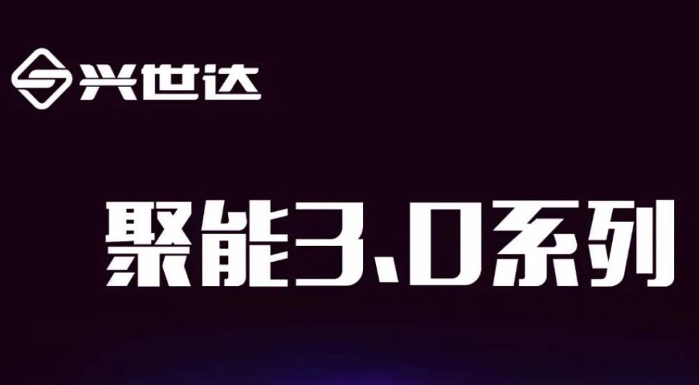大事件剧透：兴世达双11直播，聚能3.0震撼首发，软硬实力升级，堪比EDG赛事！