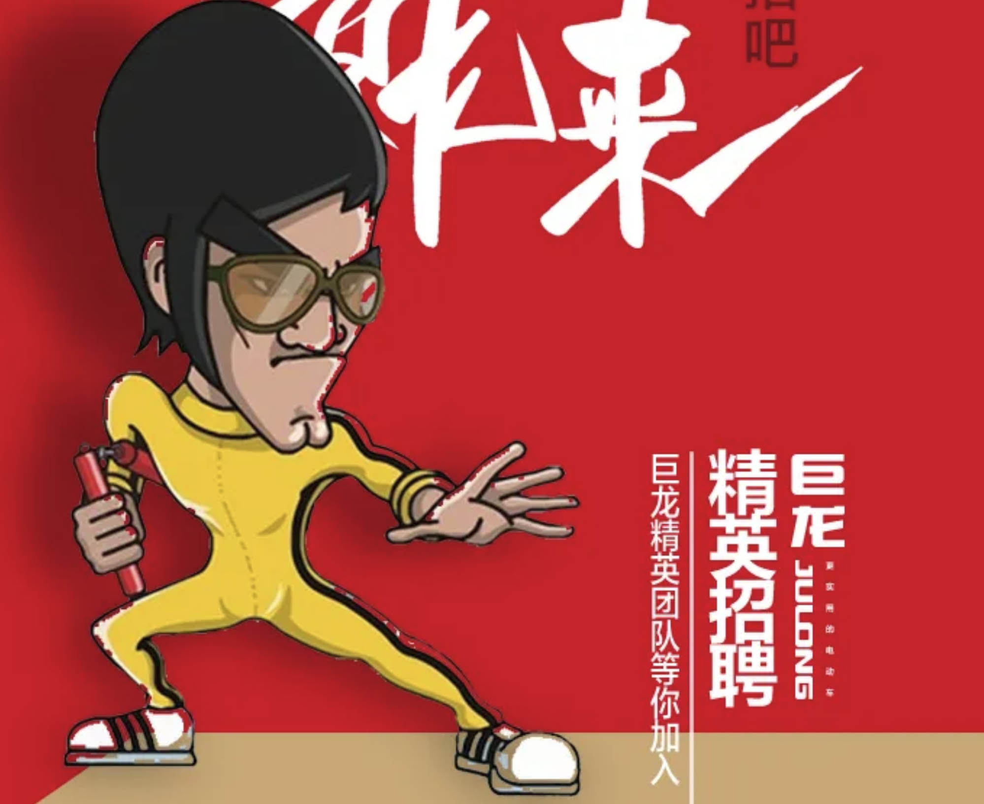 巨龙喊话各路牛人，够胆你就来，百万年薪招募精英！