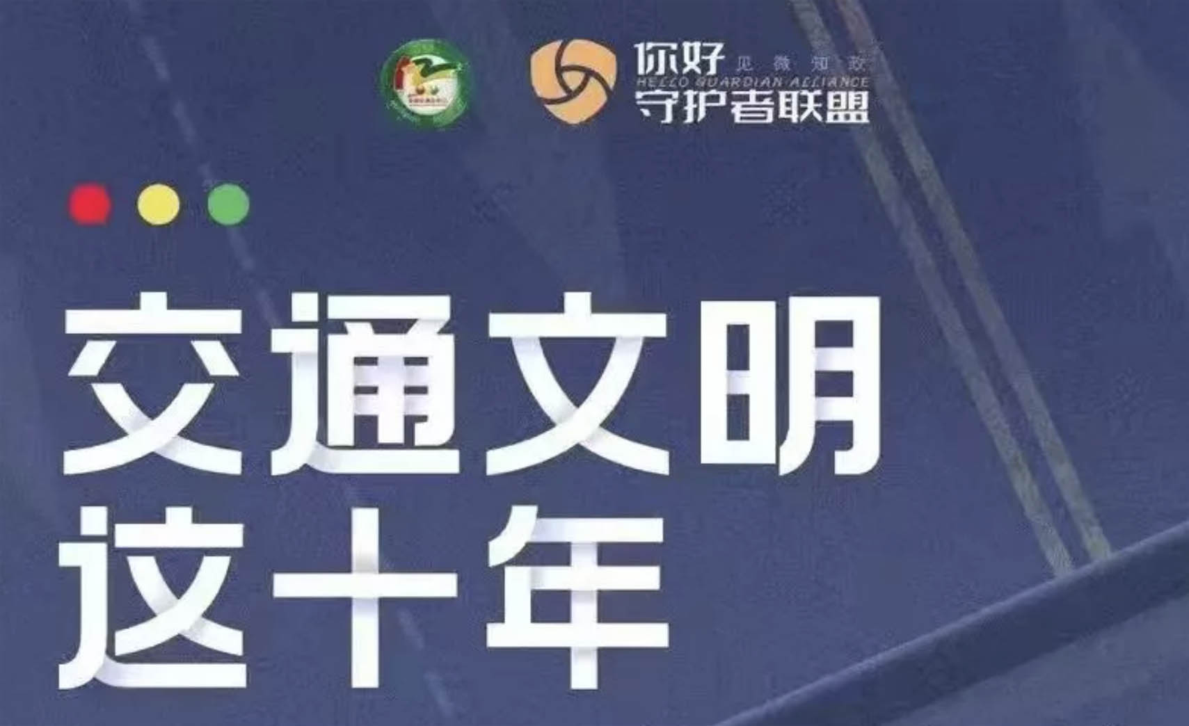 公安部再度携手雅迪！“交通文明这十年”主题互动活动彰显品牌责任担当！