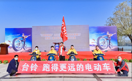 品质挑战之旅，台铃再度领衔，引领业界跑得更远！