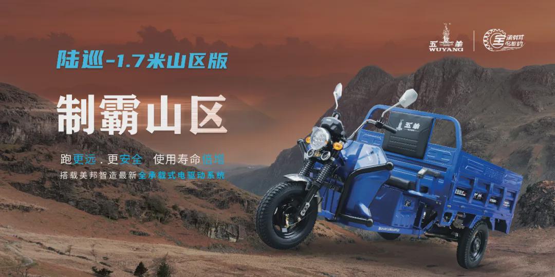 销量翻倍增长，新品陆巡制霸终端！五羊电三喜讯连连！