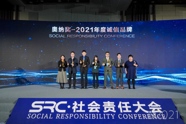 SRC 2021（第四届）社会责任大会，新日荣膺奥纳奖年度诚信品牌！