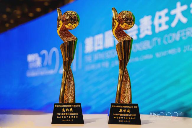 彰显企业担当，台铃获第四届社会责任大会3大奖项！