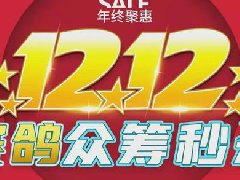 赛鸽再度上演疯狂秒杀，诚意满满，完美收官2021！