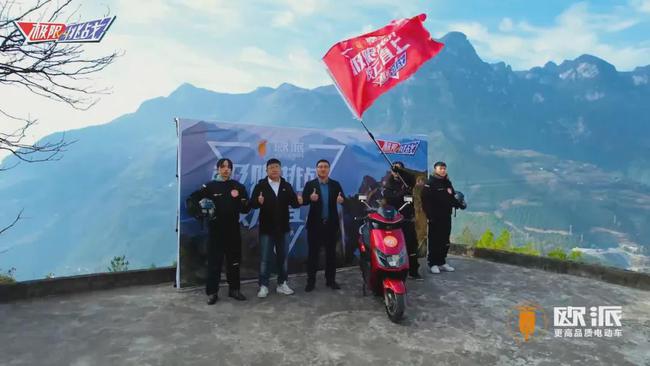 非凡实力彰显，欧派电动车成功征服中国最陡公路！