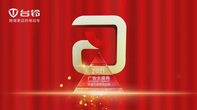 创新营销，载誉前行！台铃再次斩获广告届“奥斯卡”大奖！