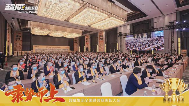 大场面，新格局！乘势而上——超威全国联营商表彰大会圆满成功！