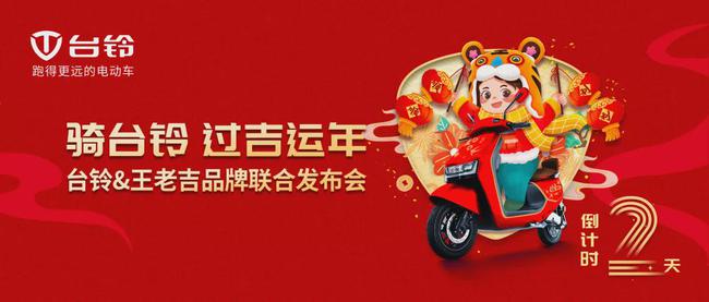 这则跨界营销刷屏了！台铃携手王老吉引爆2022年终端第一战！