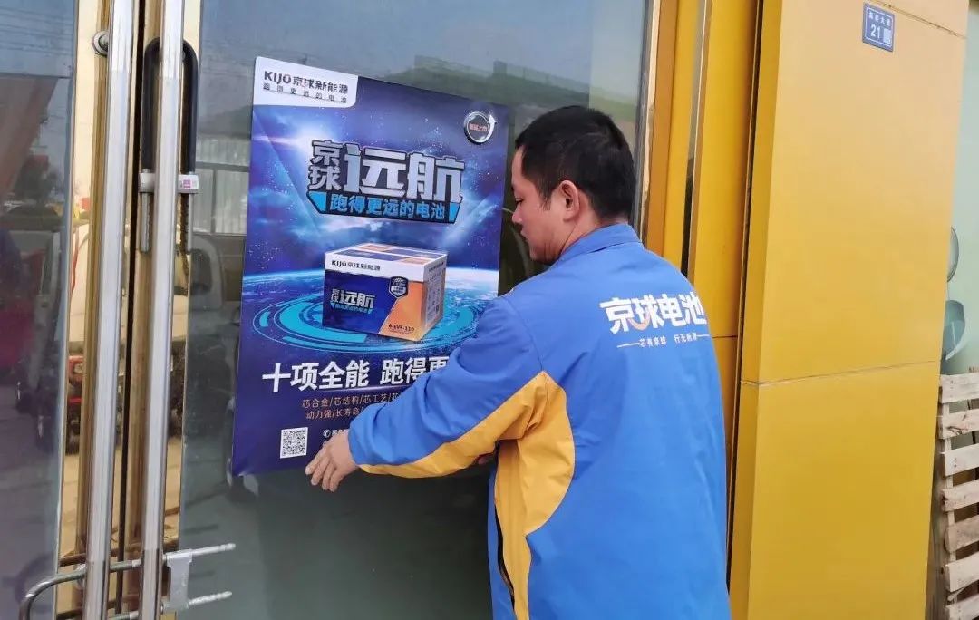 全力帮扶经销商，京球电池品牌才是盈利首选！