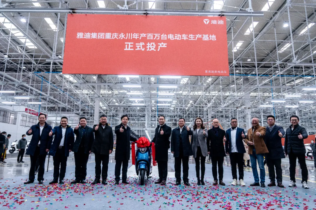 雅迪重庆年产百万台基地投产，再度展现领航实力，助推行业高质量发展！