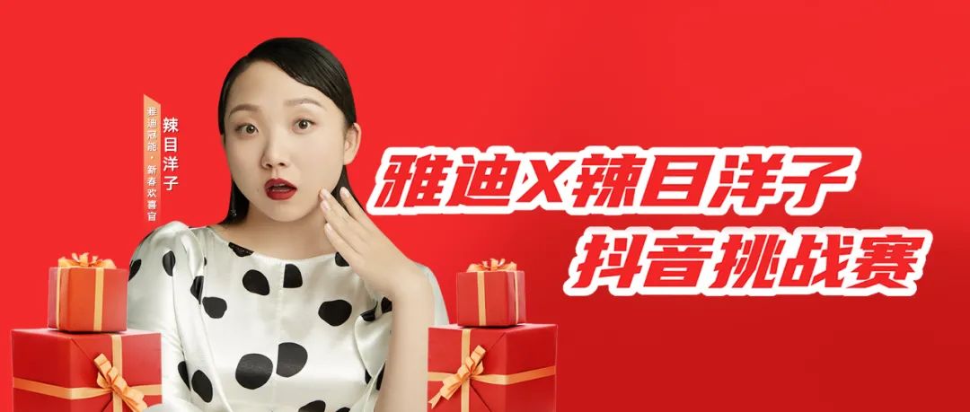 雅迪以顶级独家资源开启2022年行业首轮热销风暴，打造有年味的品牌文化输出