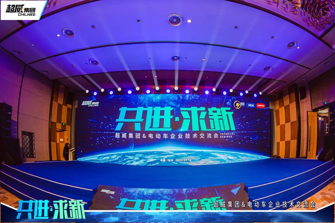 行业首次！超威集团&电动车企业技术交流会圆满成功！干货满满，未来可期
