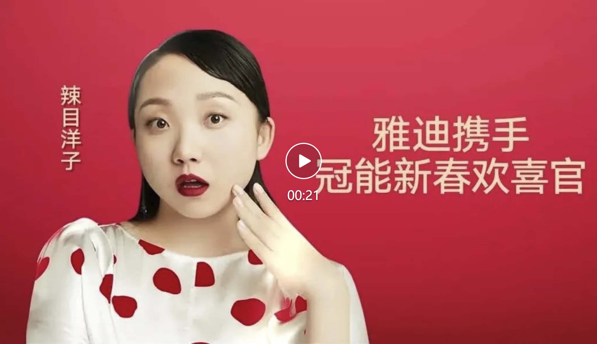 雅迪玩转顶级资源霸屏春节档C位，抢跑2022开年热销！