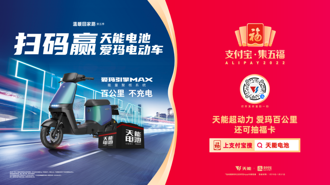 天能×爱玛×支付宝，跨界营销与借势传播将碰撞出怎样激情的火花?