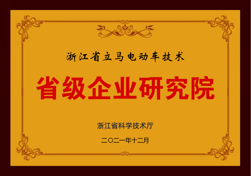行业首家，立马上榜浙江2021年度省级企业研究院名单！
