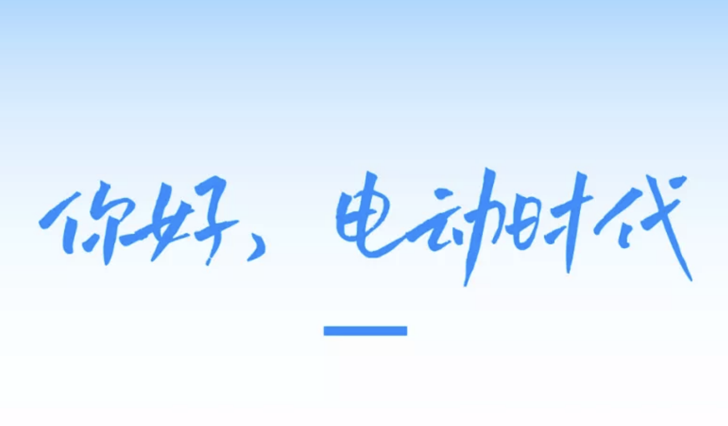 光阳电动：一封电动化时代的来信，准备好了吗？