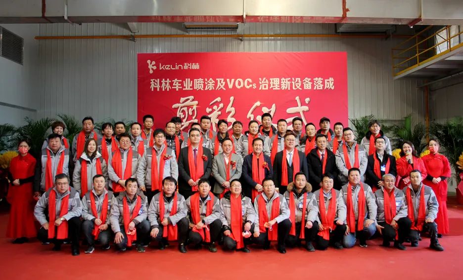 强强合作！科林车业喷涂及VOCs治理新设备落成剪彩仪式隆重举行！