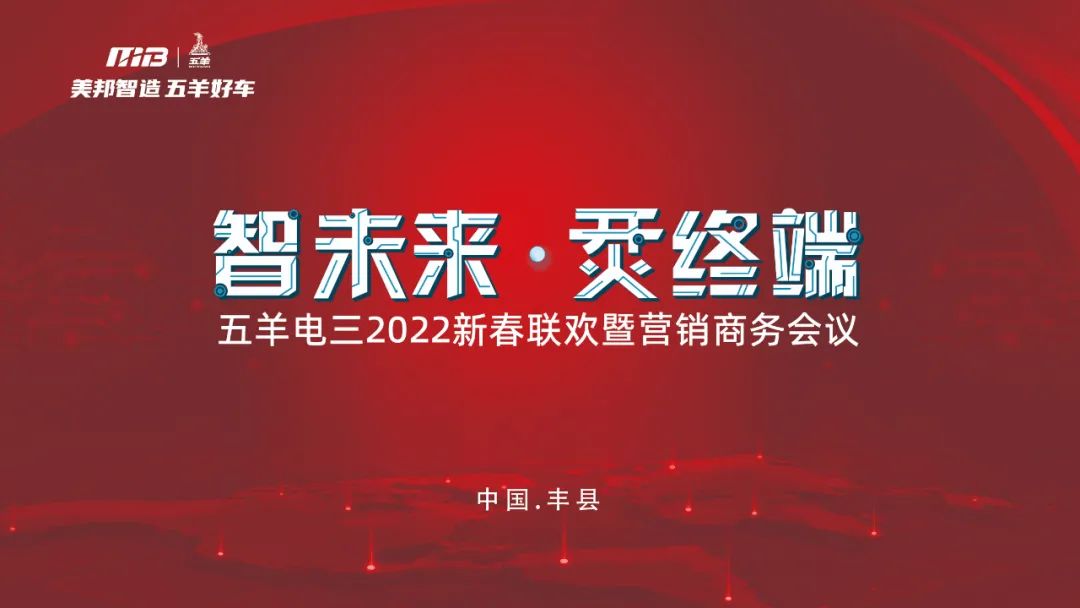 美邦五羊全面开火终端，掀起电三行业品牌战序幕！