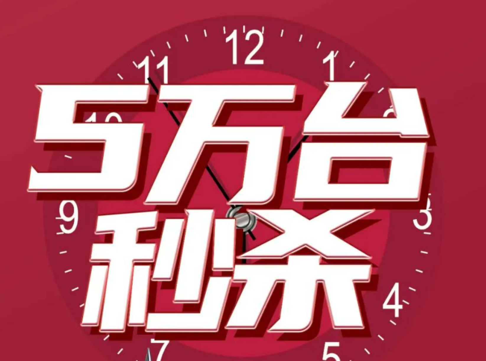 3小时狂售5万台，赛鸽赢战虎年，真实力爆棚！