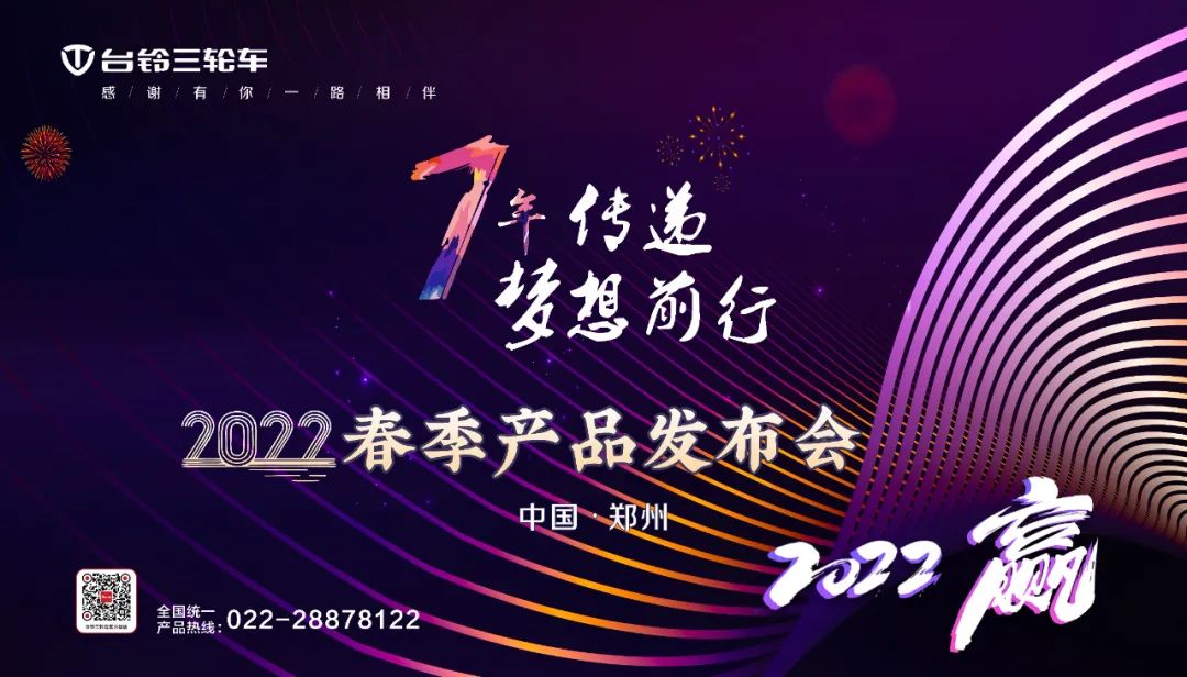 台铃：2022年电动车行业首家春季休闲车产品发布会在郑召开