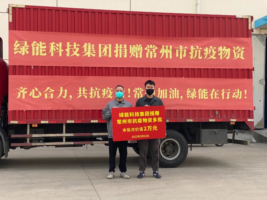 抗击疫情，不负企业重任，绿能捐赠多批物资驰援最前线！