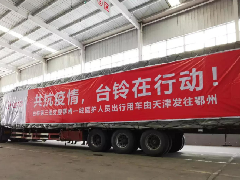 率先响应，火速应援！台铃奋战抗疫第一线，让世界跑更远！