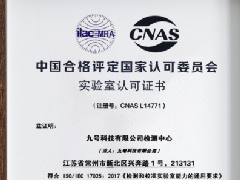 九号电动获得国家级实验室(CNAS)认可证书，高标准铸就高品质！