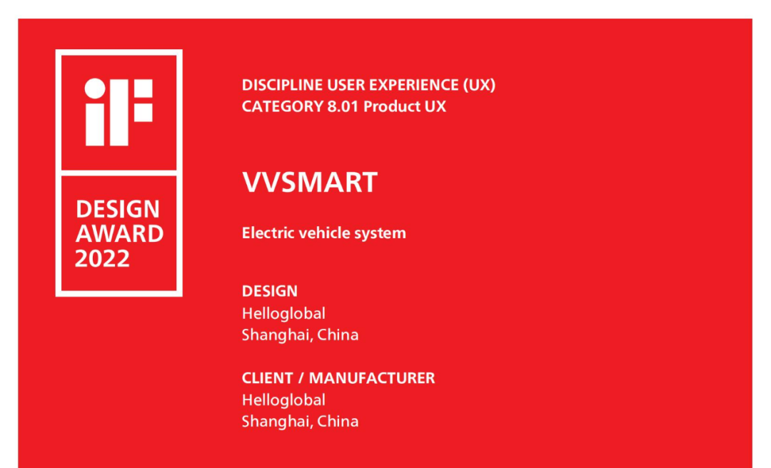 哈啰“VVSMART”车机系统获德国iF设计奖，重磅新品即将发布！