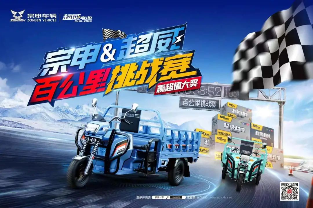 强强联合！超威＆宗申百公里挑战赛—阜南站，首战告捷！130km超长续航还有余